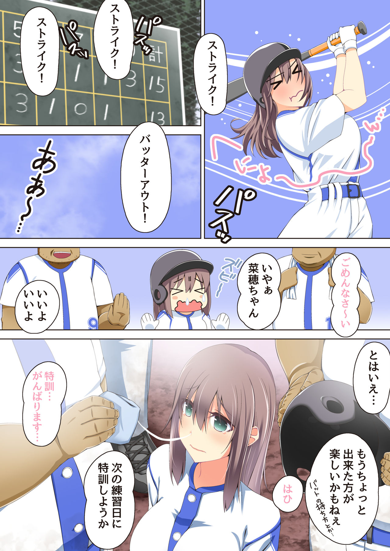 Chiisai Uniform de Kusayakyuu no Renshuu no Hazu ga Ecchi na Koto Shitete, page 5 full