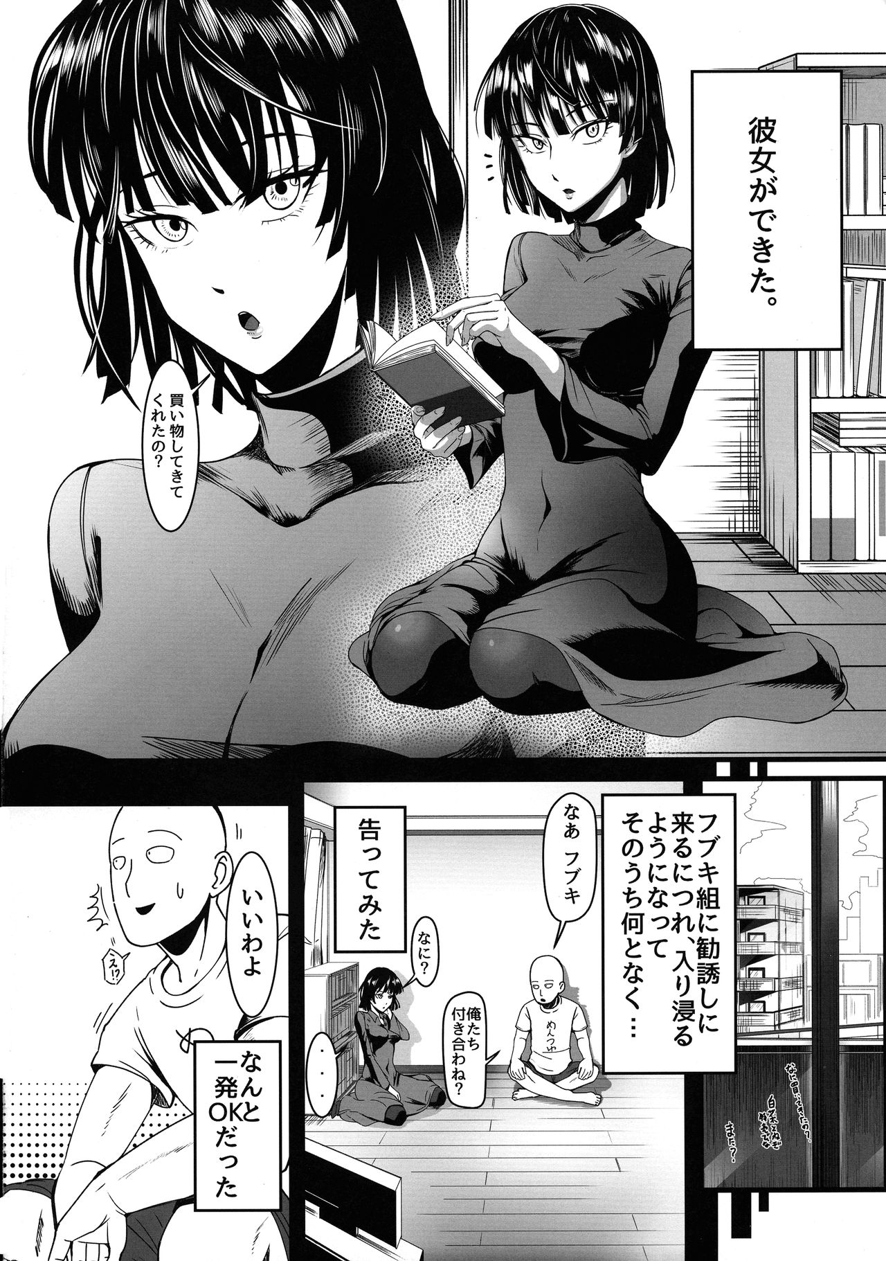 Dekoboko Love sister 4-gekime page 6 full