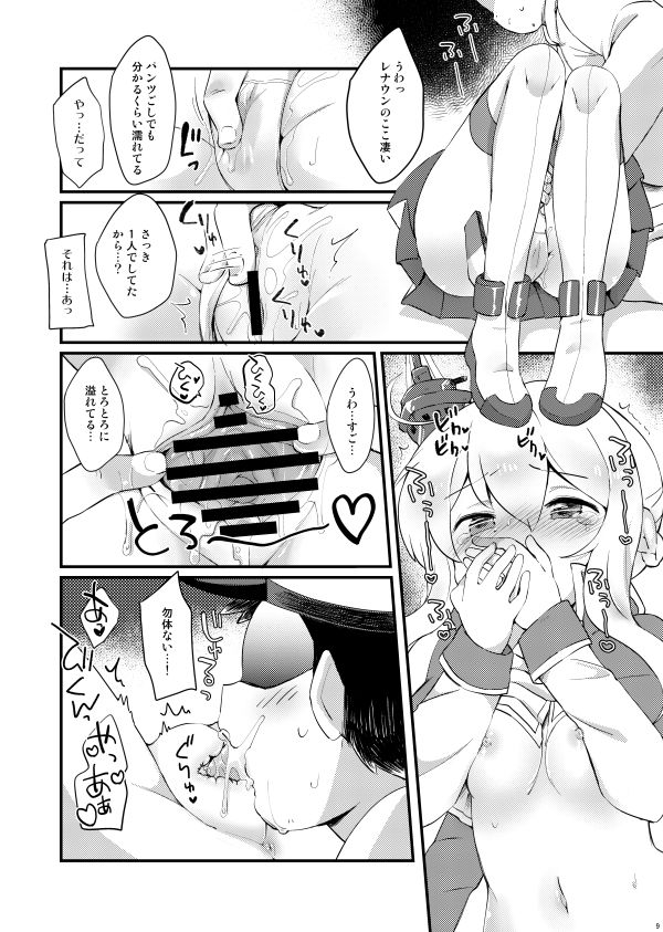 Kekkon Shita kara Ii yo ne Renown!? page 8 full