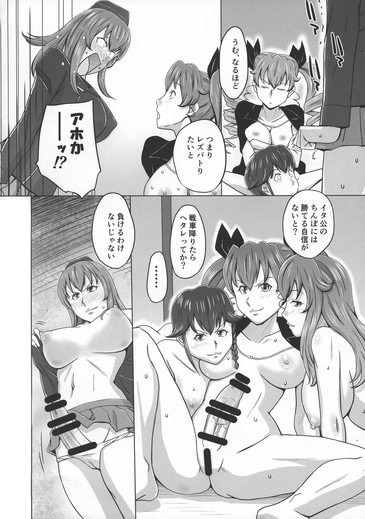 Ura Senshamichi Futanari Les Battle! Vol. 2 page 6 full