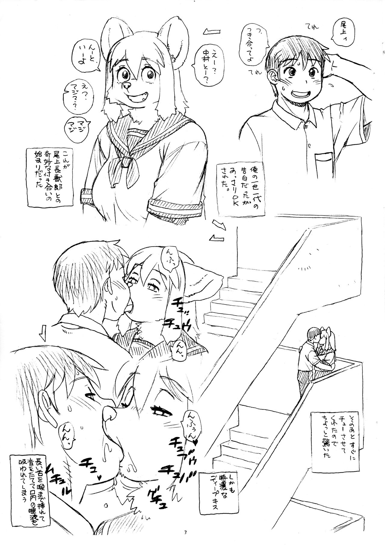 Inu Doukyuusei Ichinen Nugumi page 3 full
