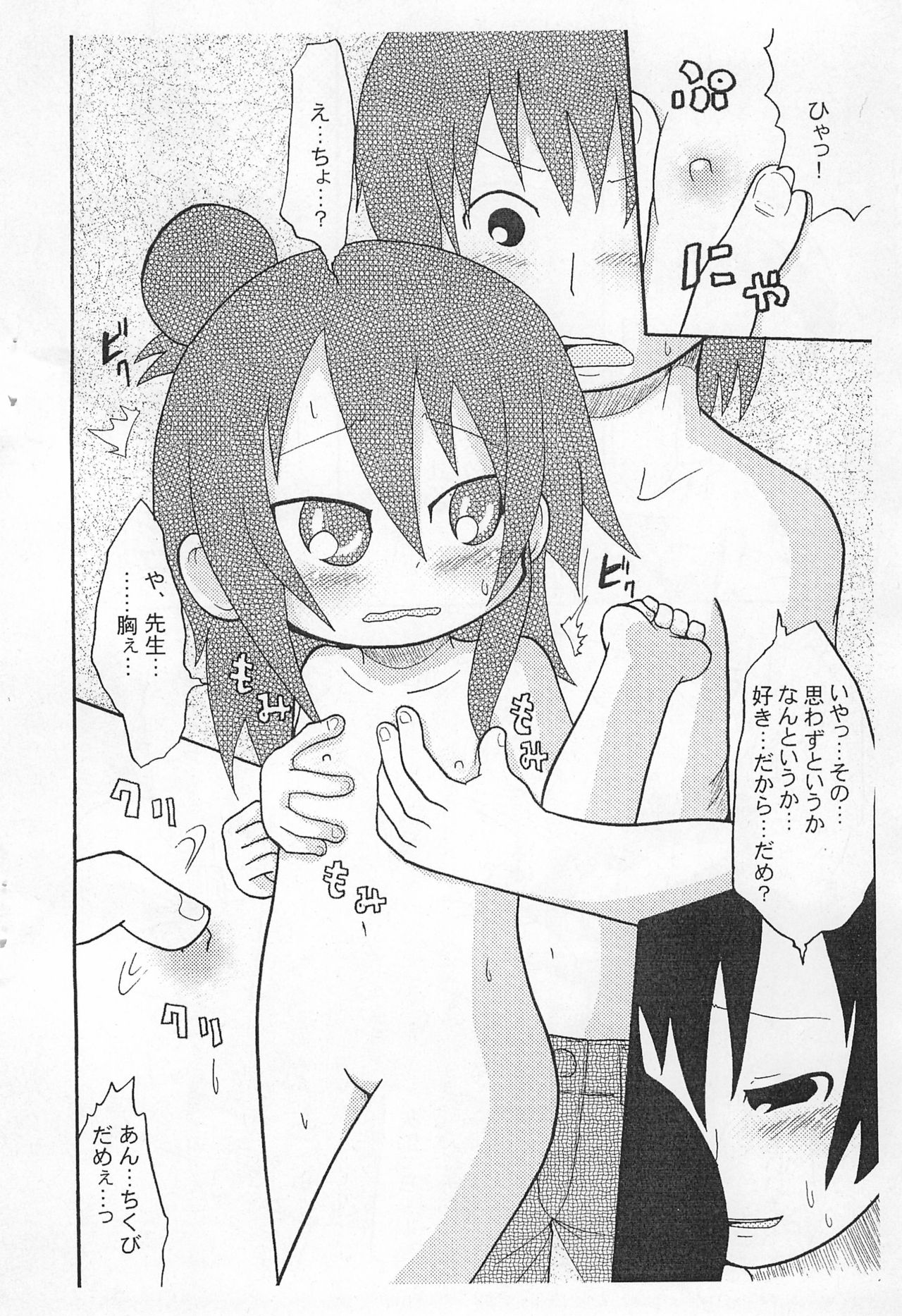 Yabecchi Saishuu. page 8 full