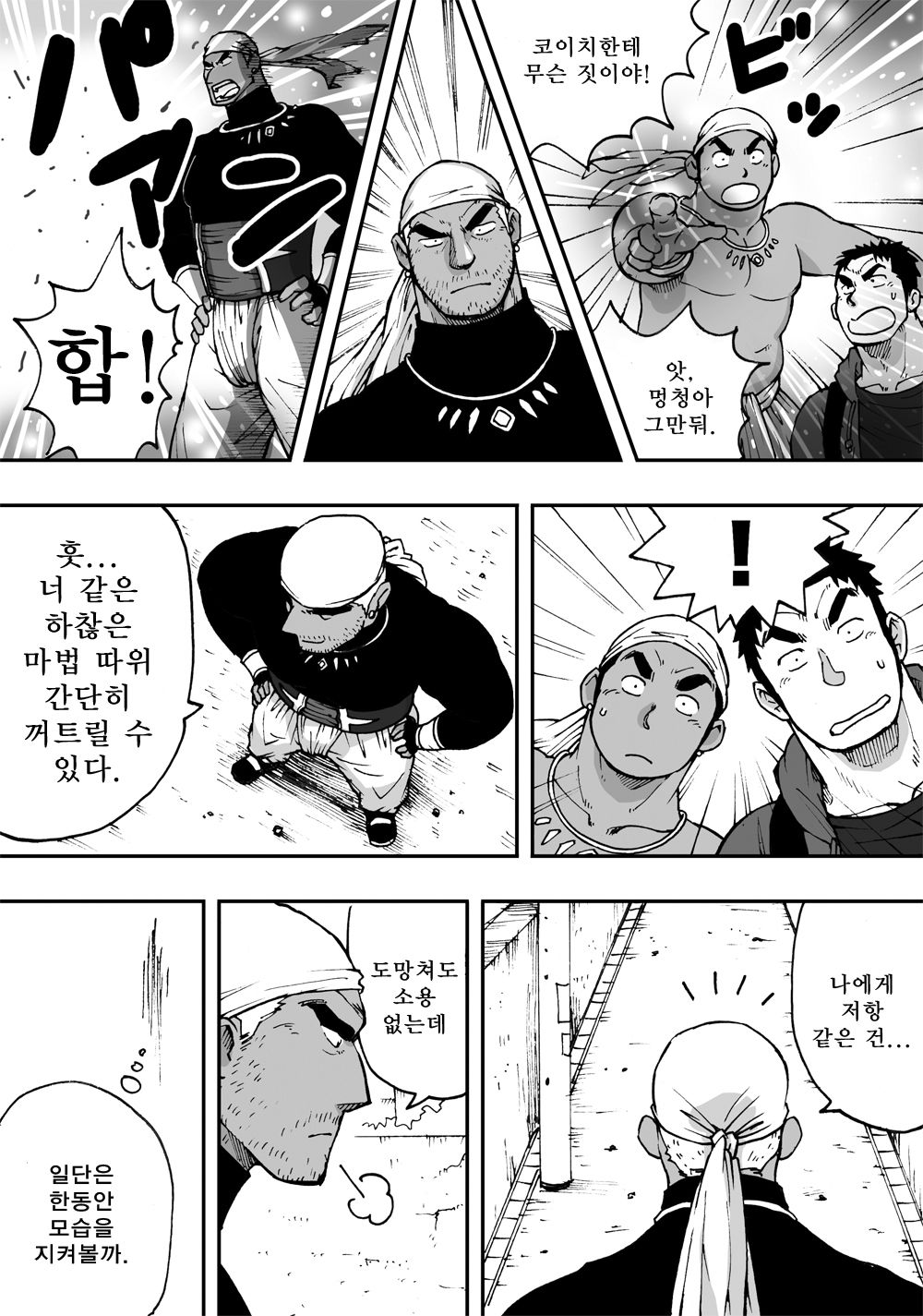Orenchi no Mahoutsukai 2 | 우리 집의 마법사 2 page 10 full
