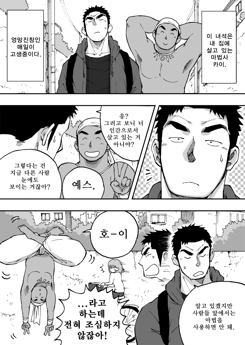 Orenchi no Mahoutsukai 2 | 우리 집의 마법사 2 page 6 full