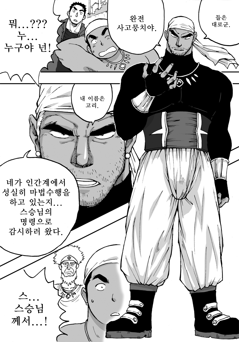Orenchi no Mahoutsukai 2 | 우리 집의 마법사 2 page 8 full