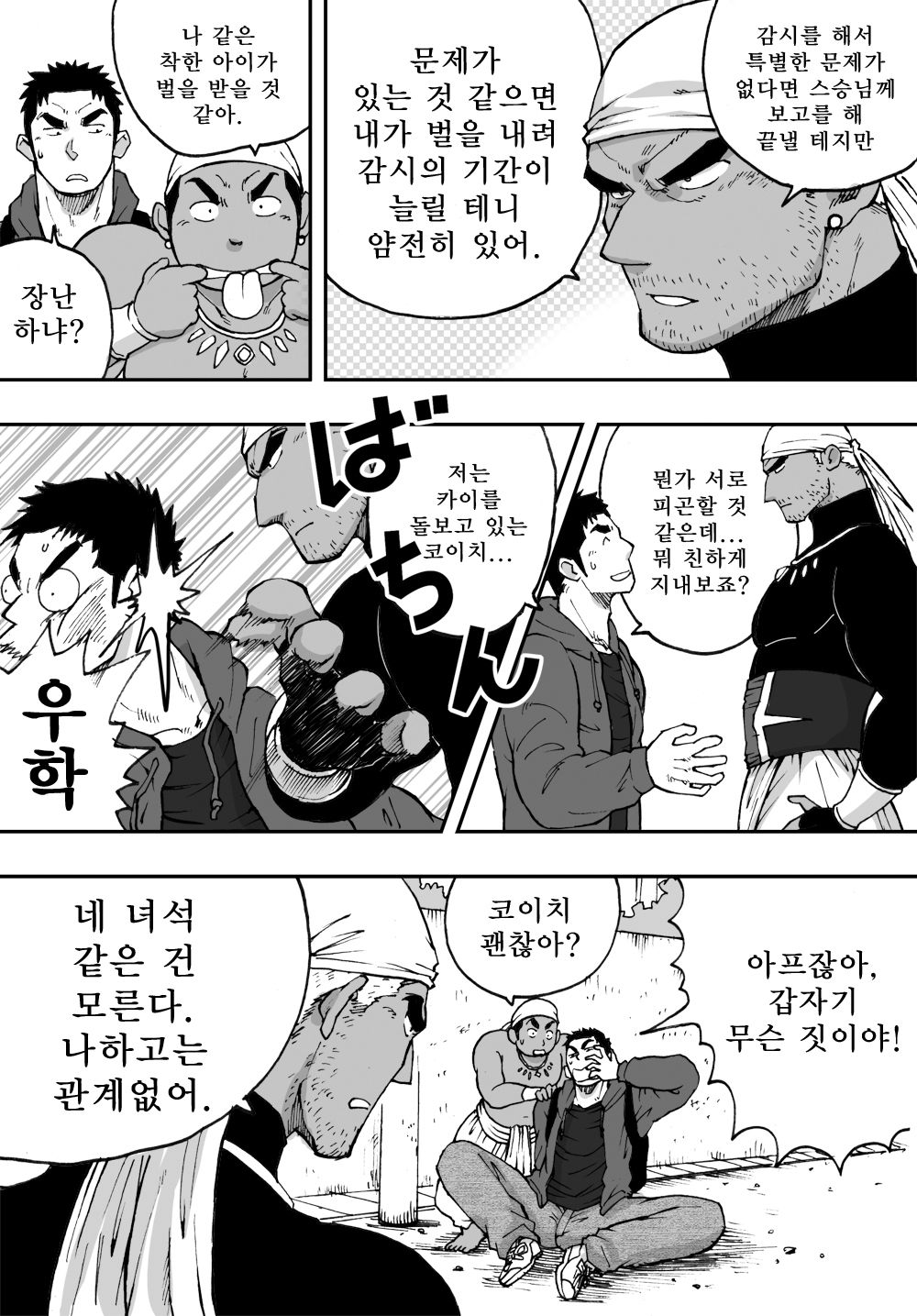 Orenchi no Mahoutsukai 2 | 우리 집의 마법사 2 page 9 full