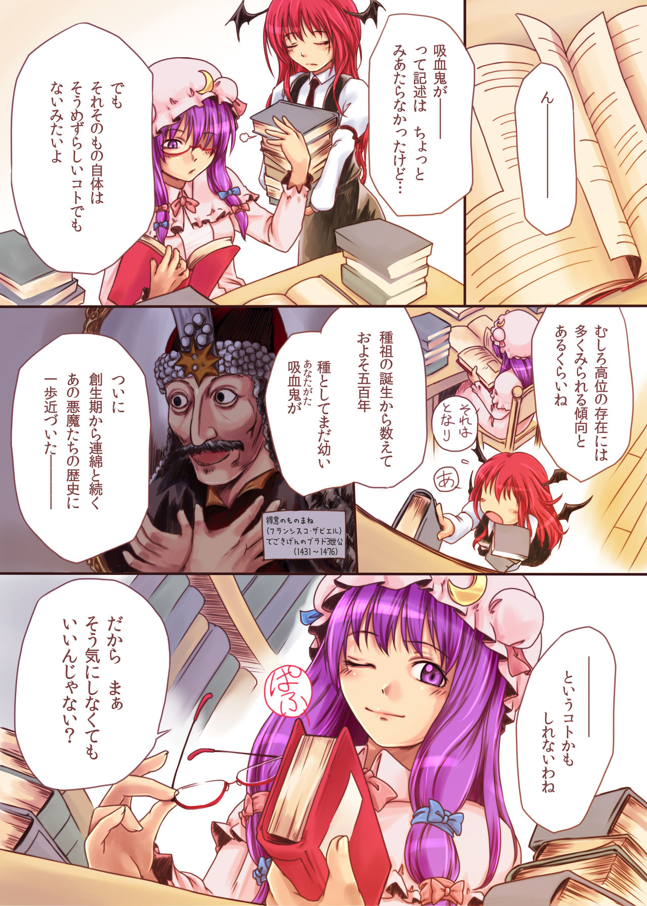 Kouma Gaiten page 3 full