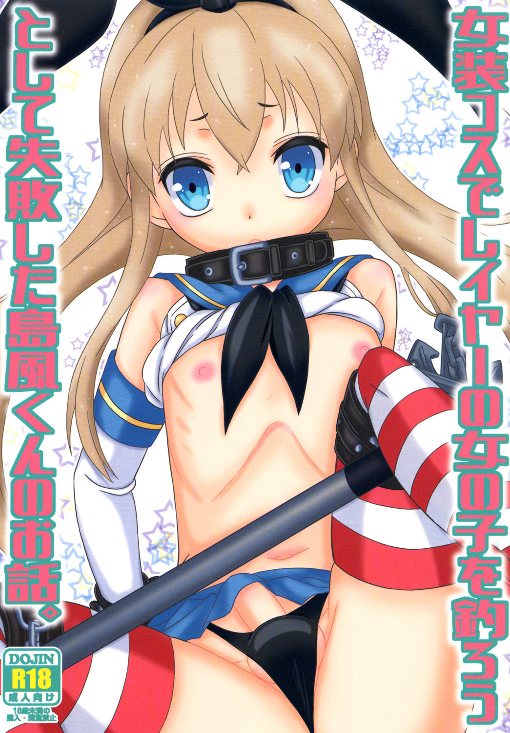 Josou Cos de Layer no Onnanoko o Tsurou toshite Shippai Shita Shimakaze-kun no Ohanashi. page 1 full