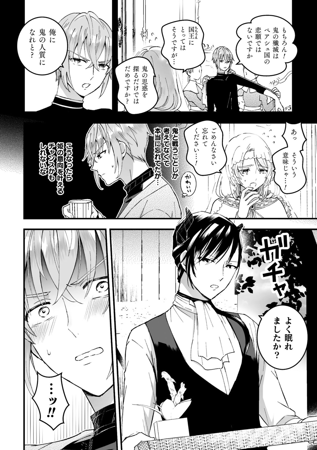 Otoko Kishi ga "Ku, Korose!" tte Iu kara Mesu Choukyou Shitemita Ch. 2 page 6 full
