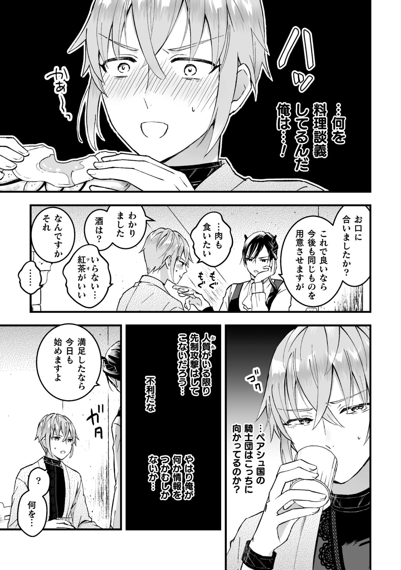 Otoko Kishi ga "Ku, Korose!" tte Iu kara Mesu Choukyou Shitemita Ch. 2 page 9 full