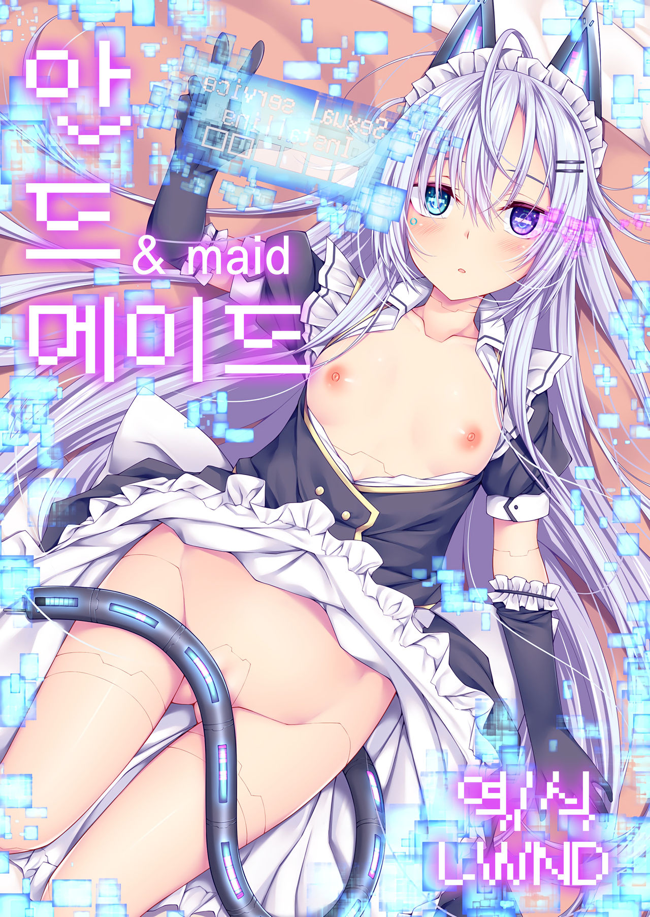 &amp;maid | 안드 메이드 page 1 full