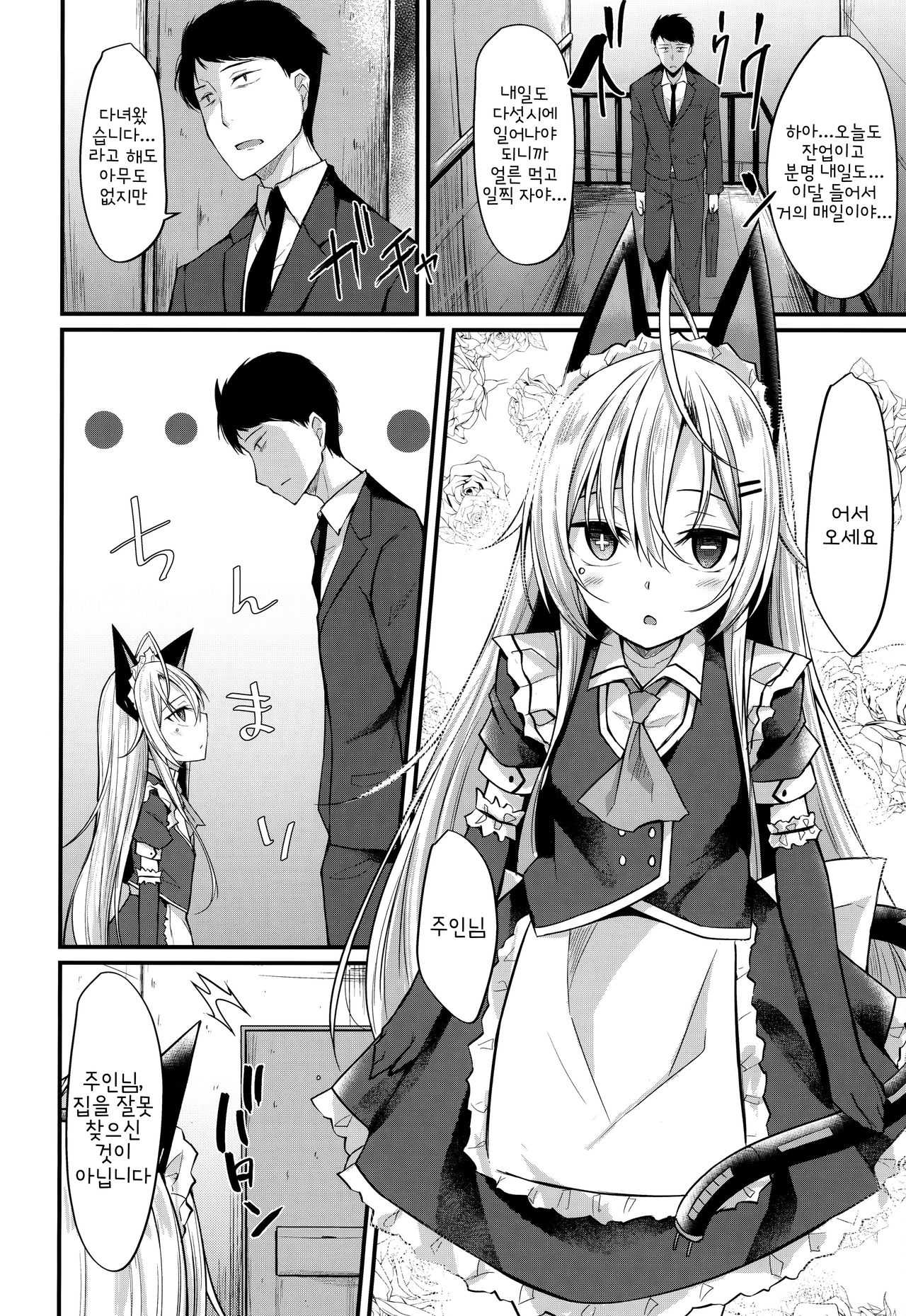 &amp;maid | 안드 메이드 page 3 full