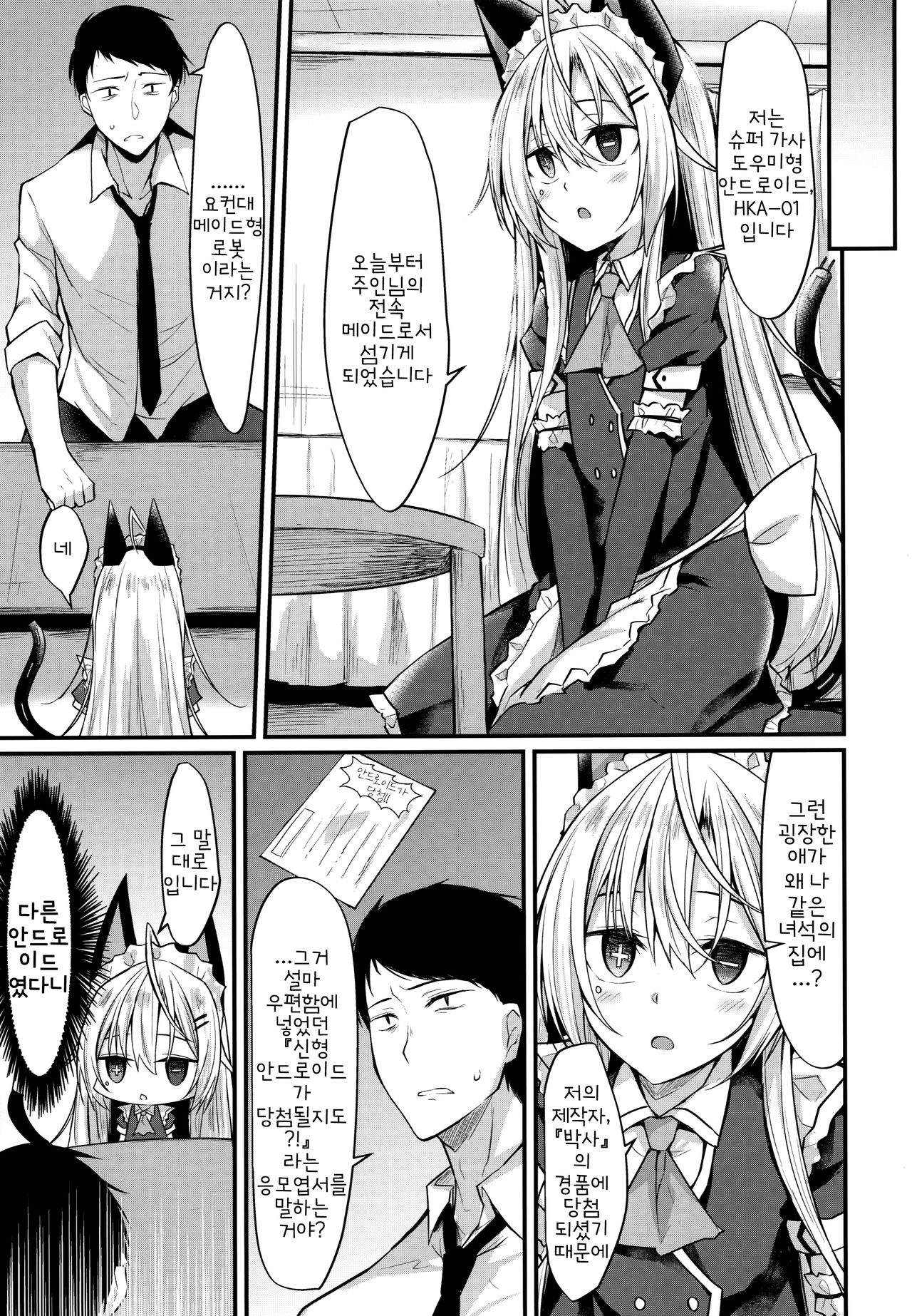 &amp;maid | 안드 메이드 page 4 full
