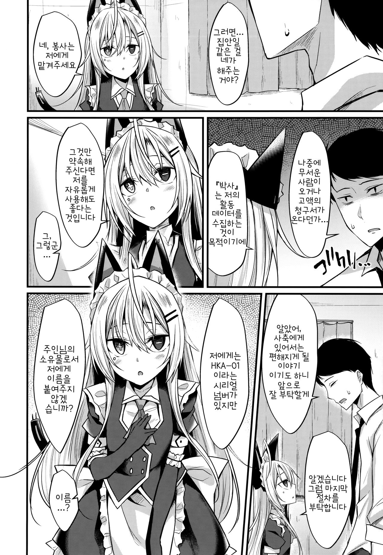 &amp;maid | 안드 메이드 page 5 full