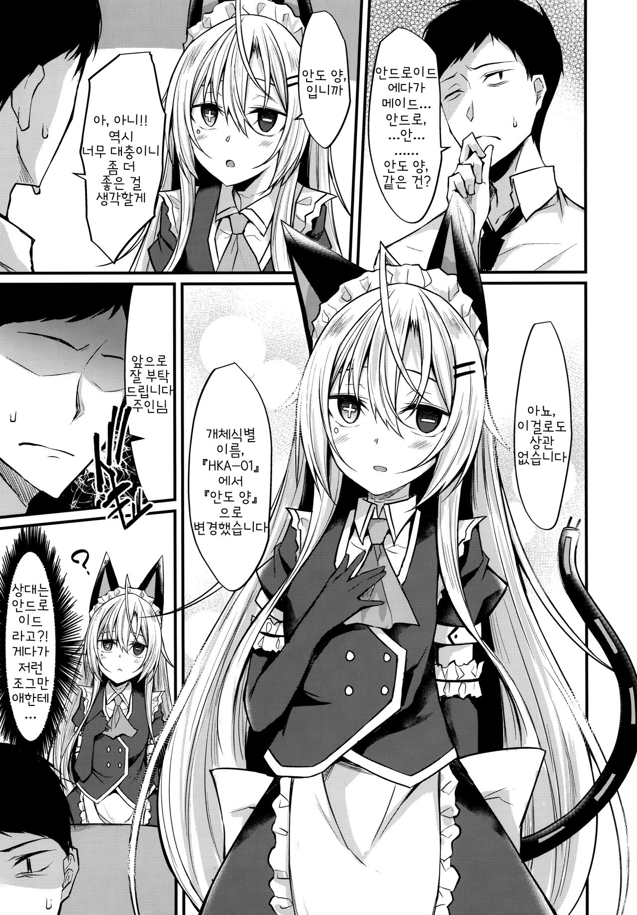 &amp;maid | 안드 메이드 page 6 full
