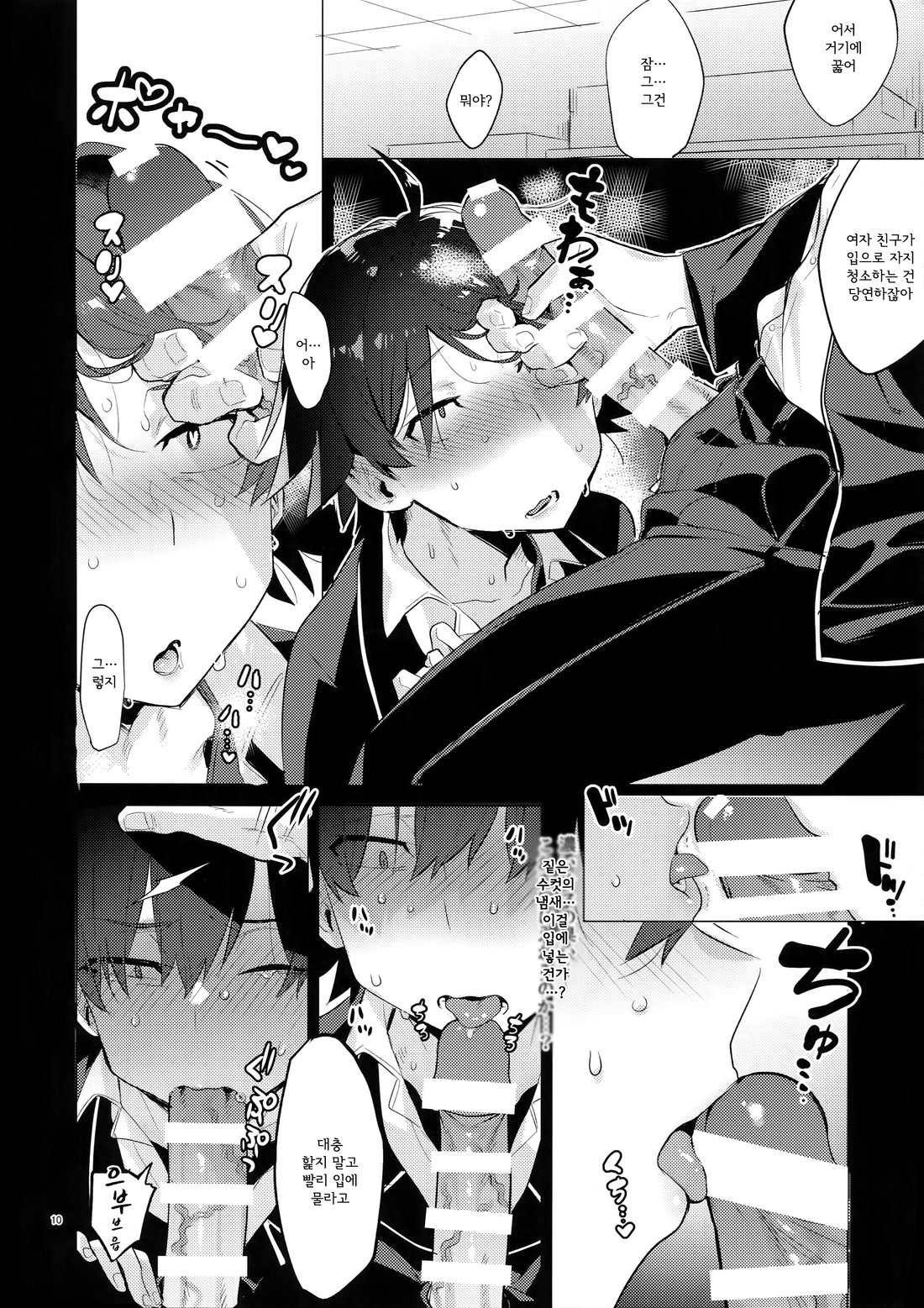 Hikigaya Hachiman o Saiminjutsu de Kanojo ni Shite Yaritai Houdai Suru Hon. page 9 full