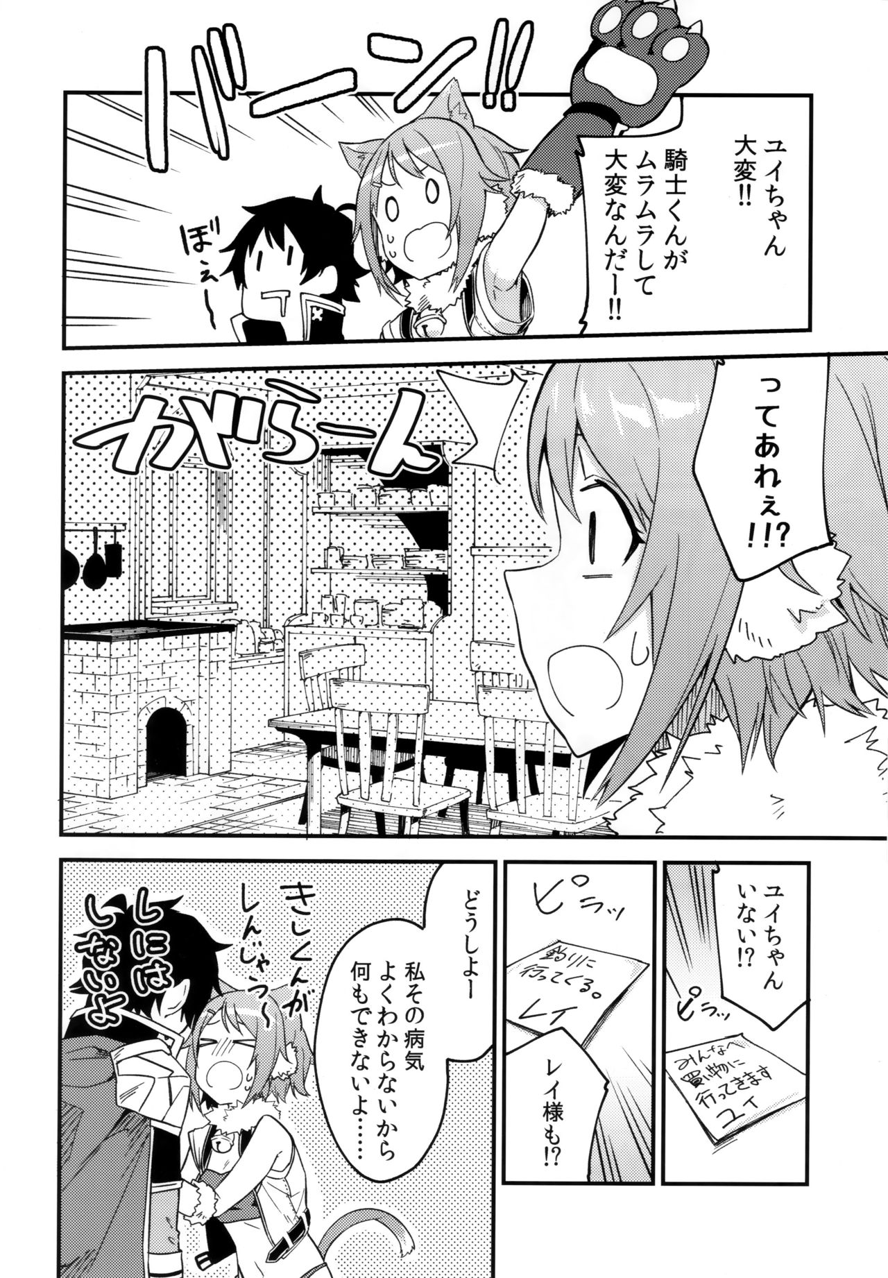 HiyoriConne! page 3 full