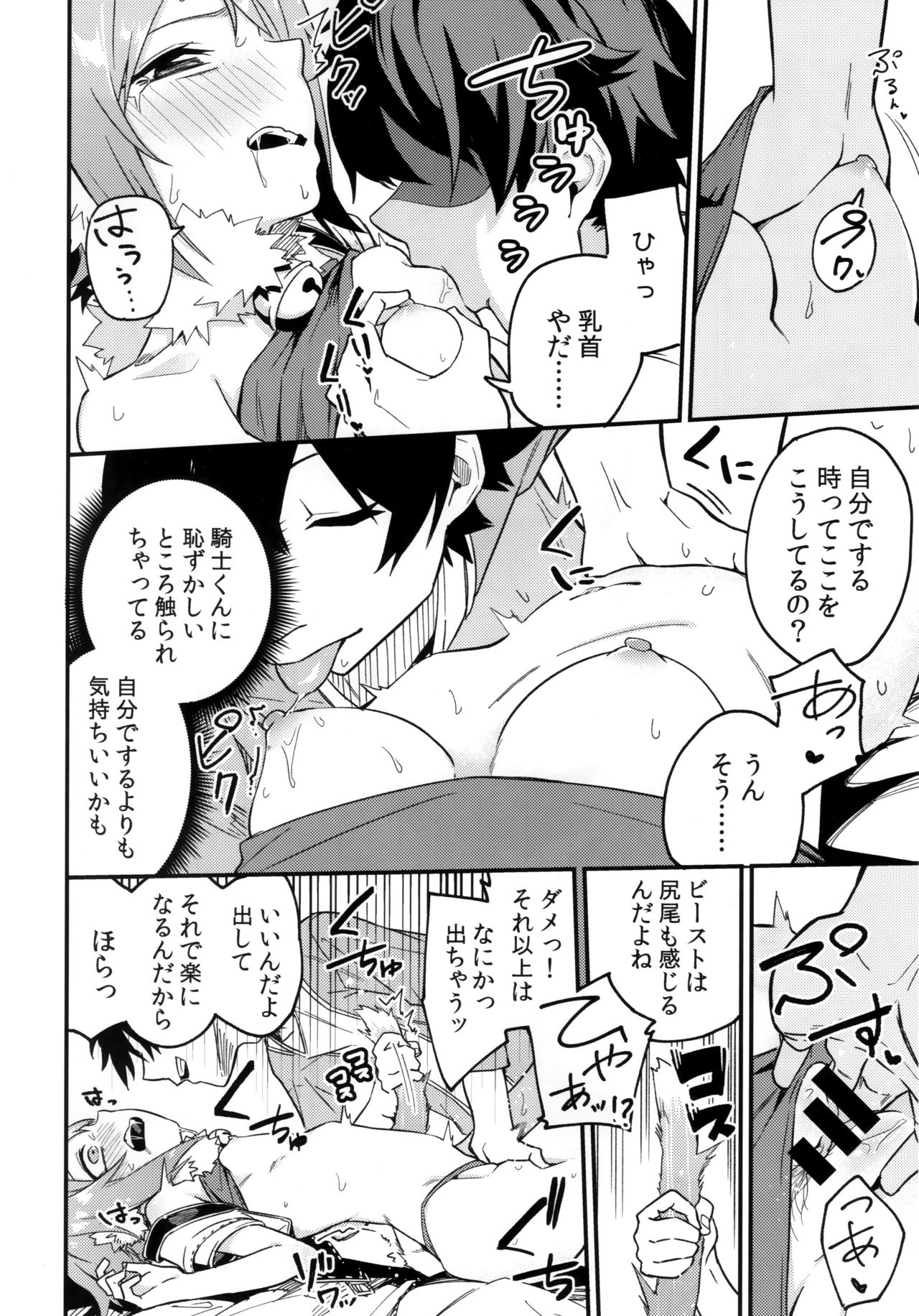 HiyoriConne! page 9 full
