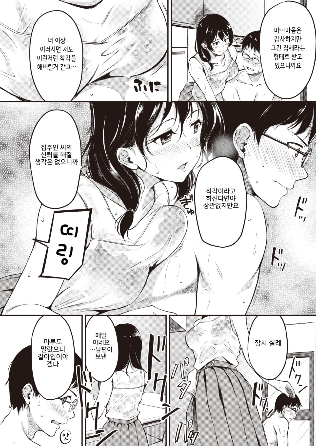 Karimono page 6 full