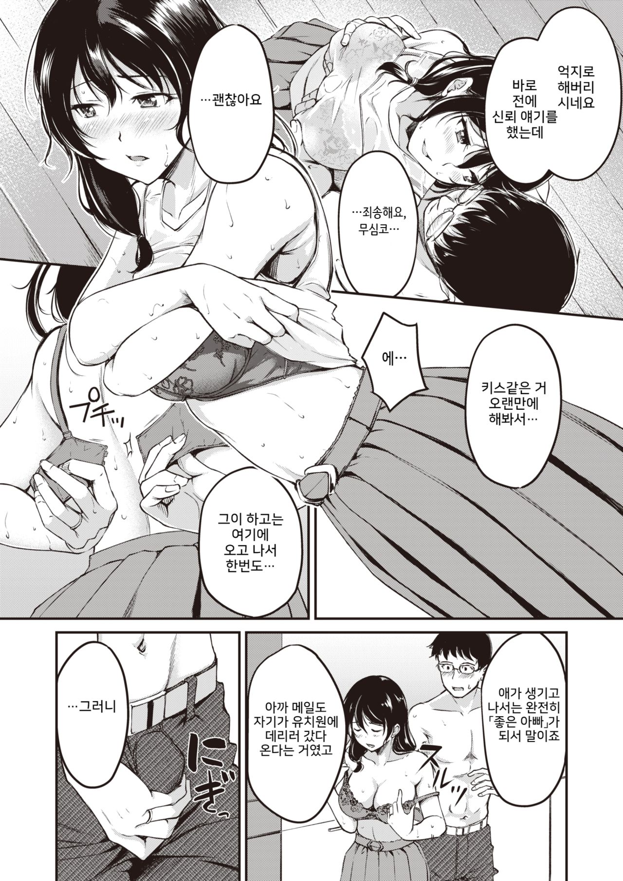 Karimono page 8 full