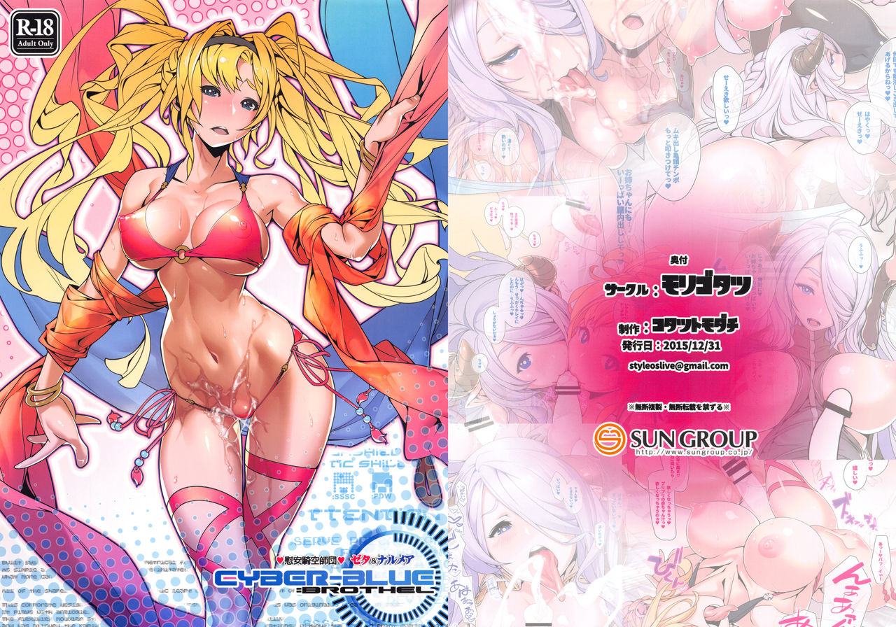 Ian Kikuu Shidan Zeta &amp; Narmaya CYBER-BLUE=BROTHEL page 1 full