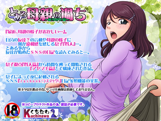 Toaru Hahaoya no Ayamachi ~Yukari Hen~ page 1 full
