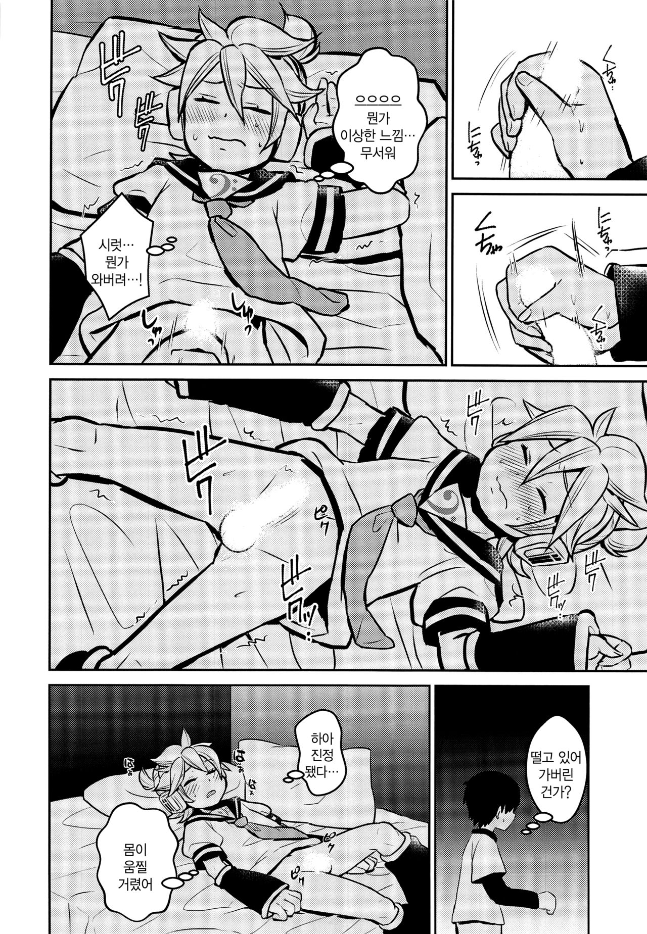 Neta Furi | 네타후리 page 8 full