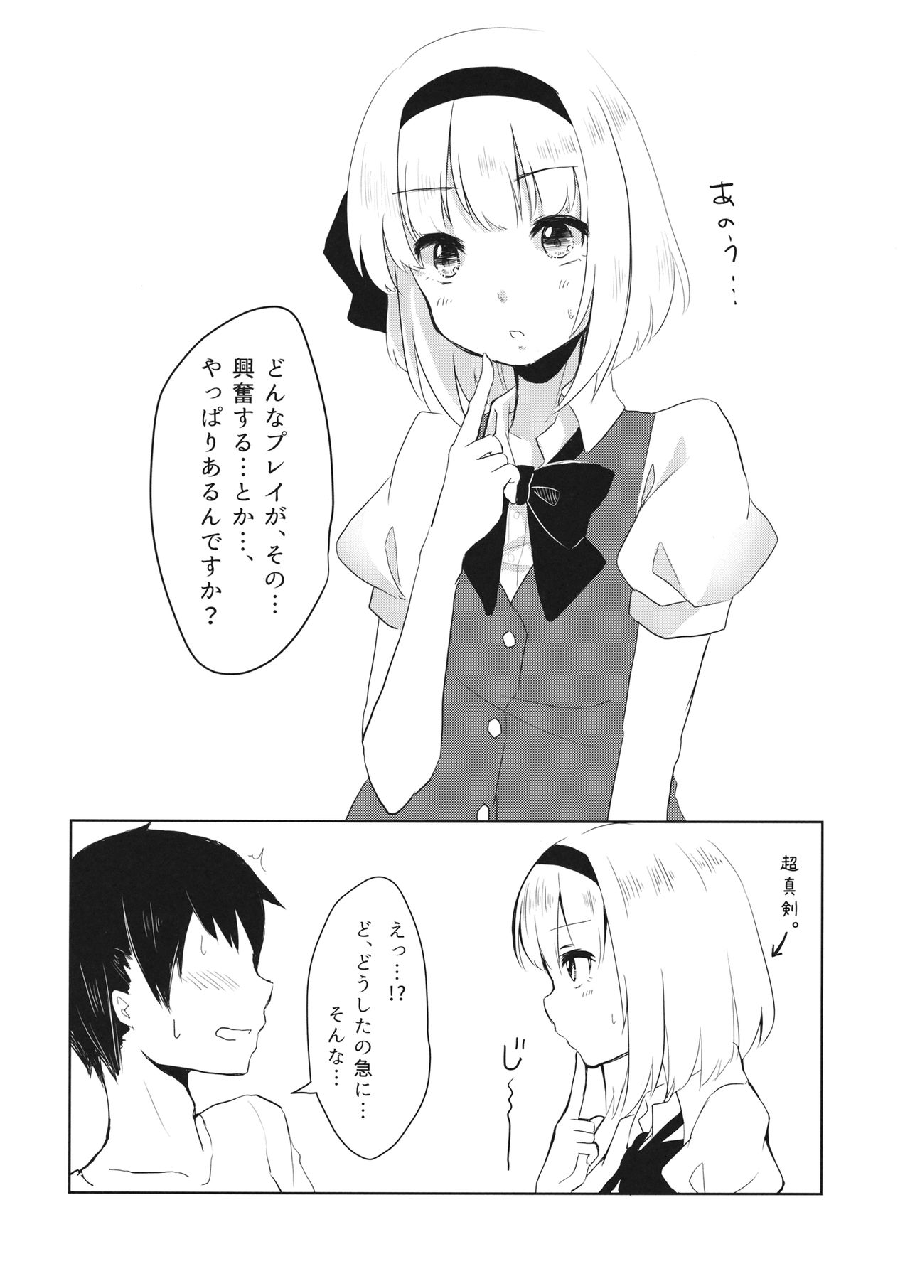 Kisekae Youmu page 3 full