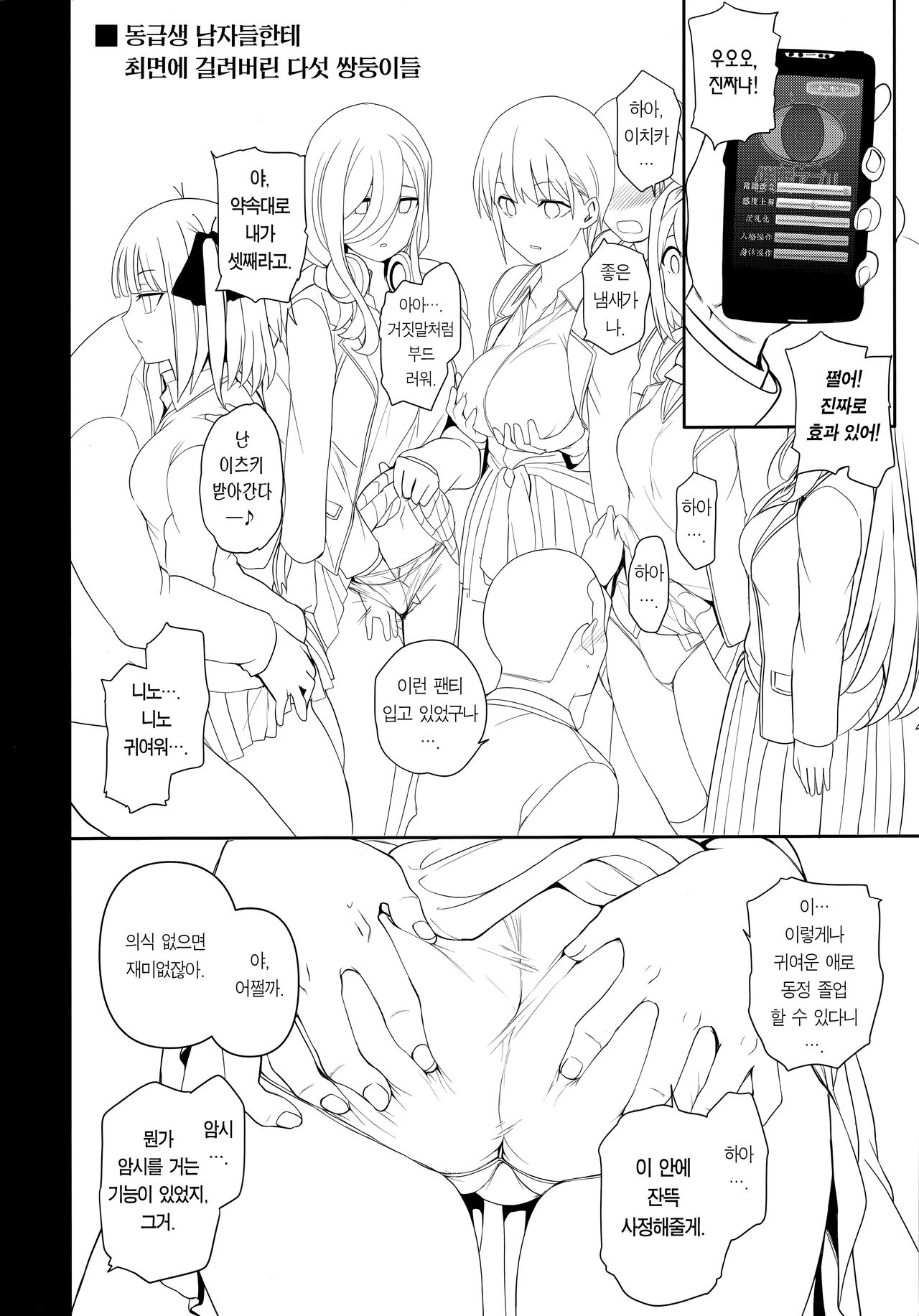 Dakuon 2 | 탁음 2 page 3 full