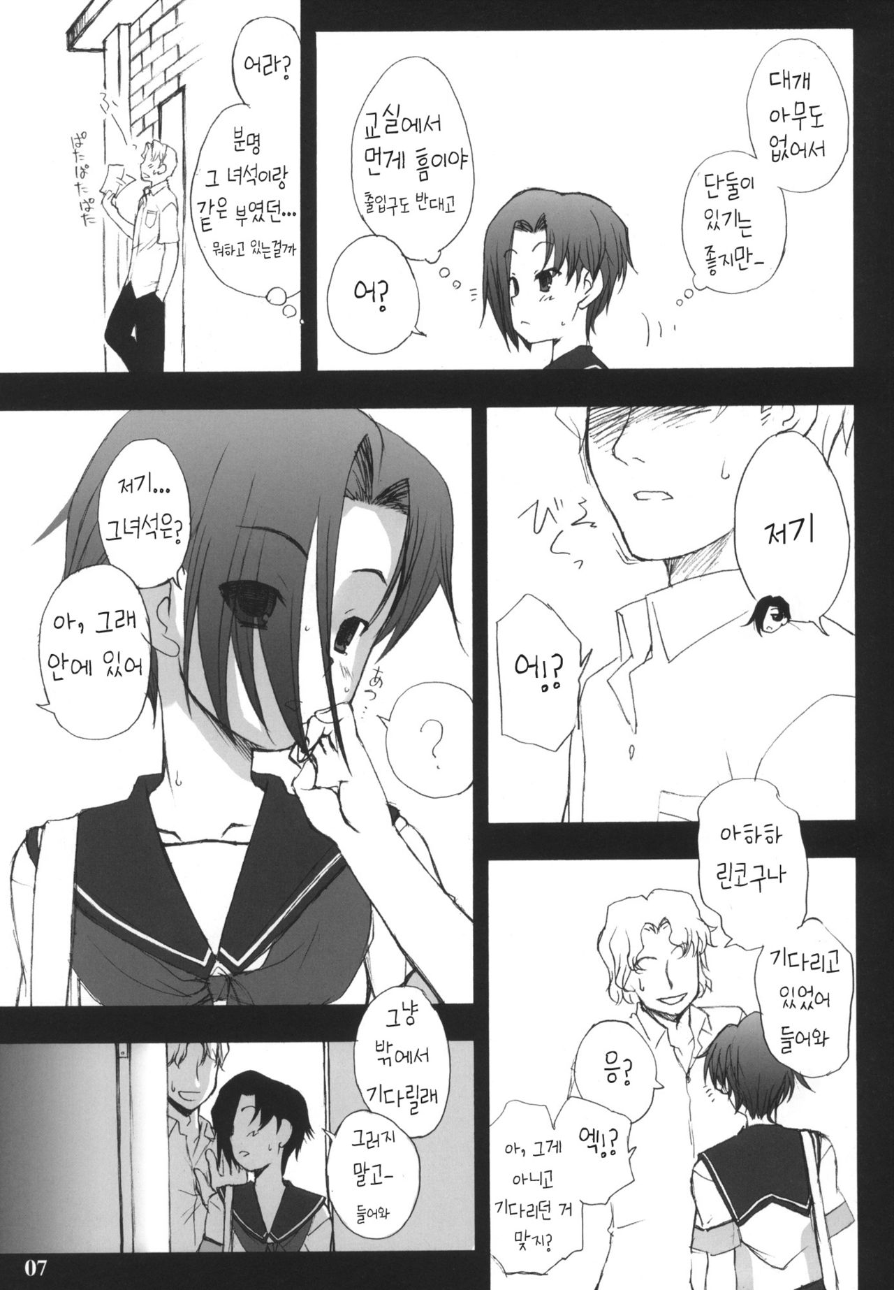 Love Plus no H na Hon Nakadashi ga Ichiban Kanjirun Desu. -after- page 6 full