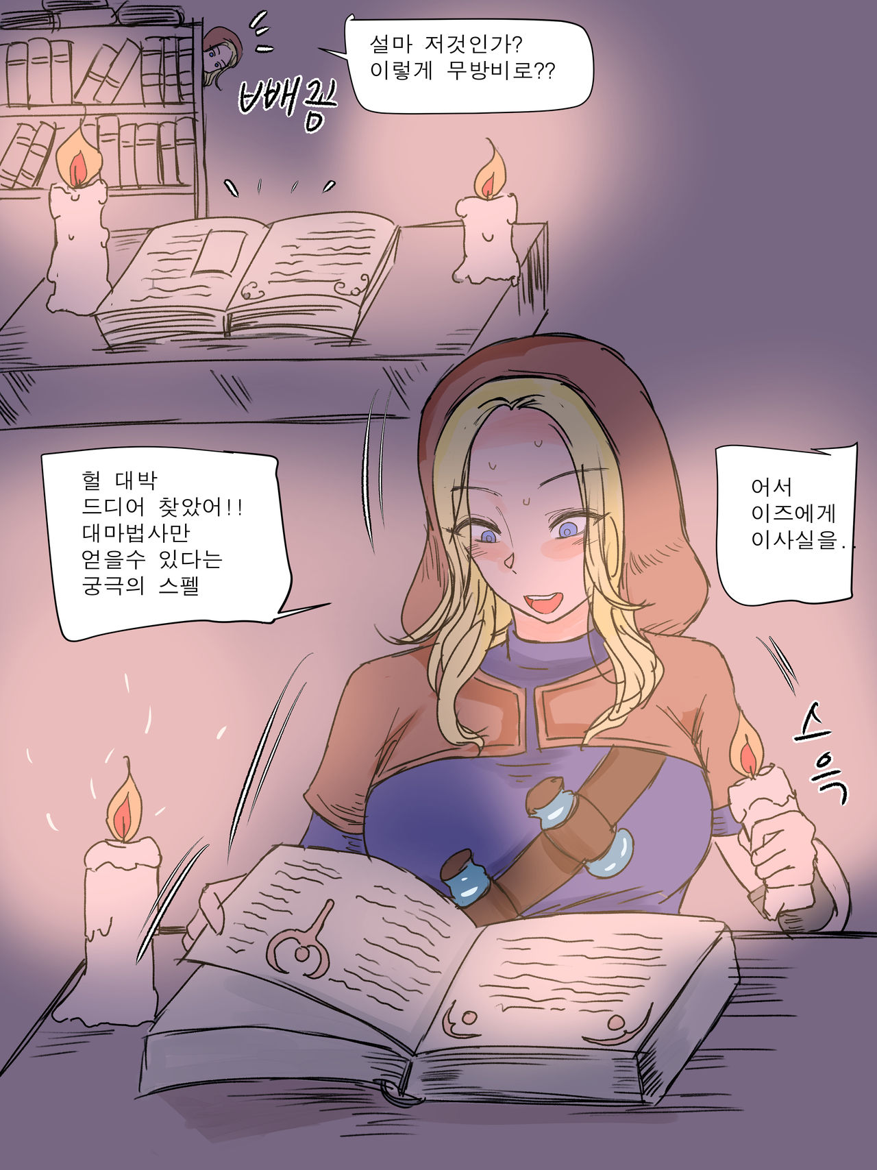 Spellthief Lux | 마법도둑 럭스 page 2 full