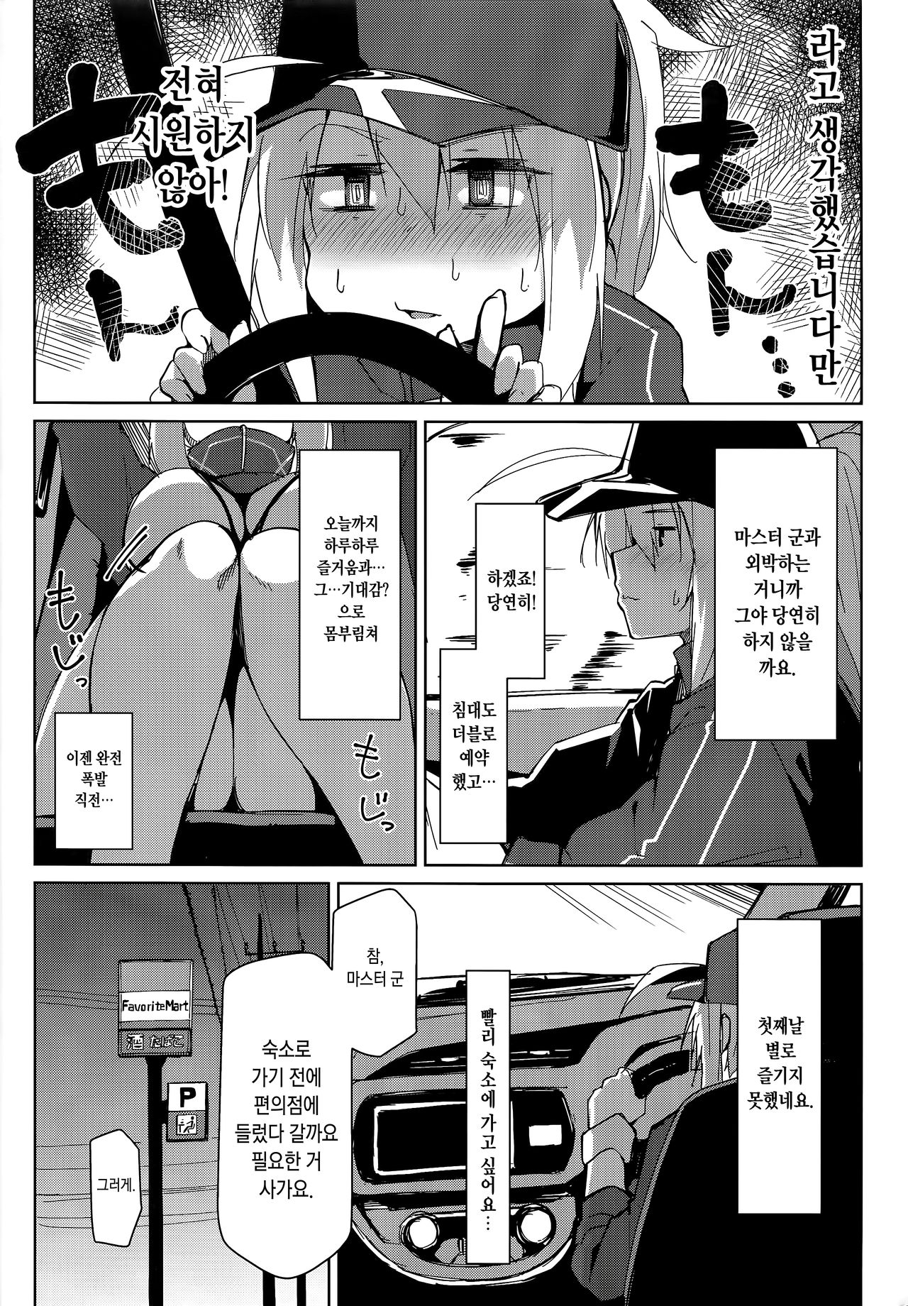 Resort made no Tojou de Car Sex desu yo!? | 리조트에 가는 도중에 카섹스거든요!? page 5 full