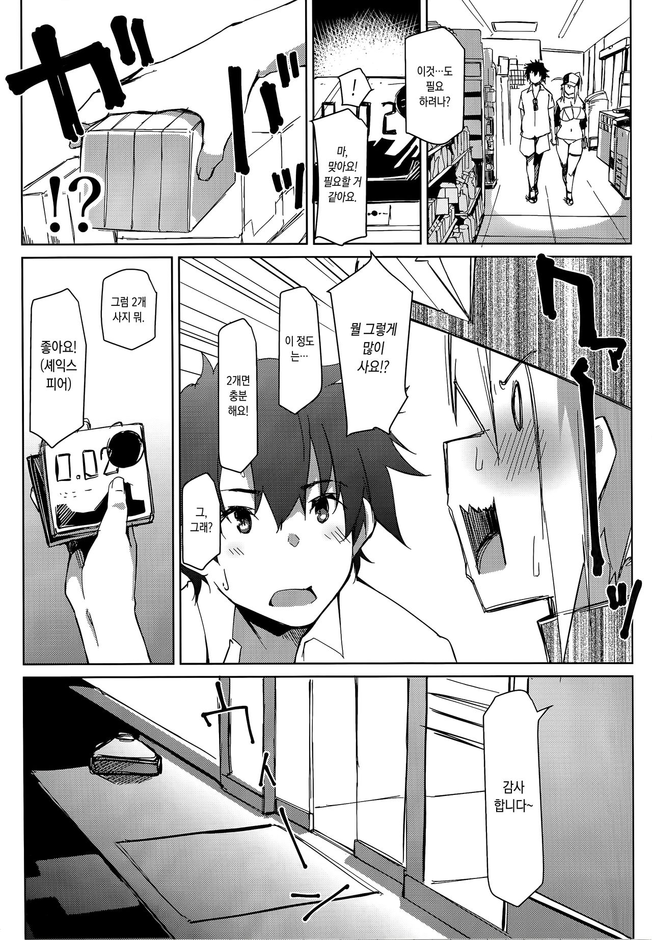 Resort made no Tojou de Car Sex desu yo!? | 리조트에 가는 도중에 카섹스거든요!? page 6 full