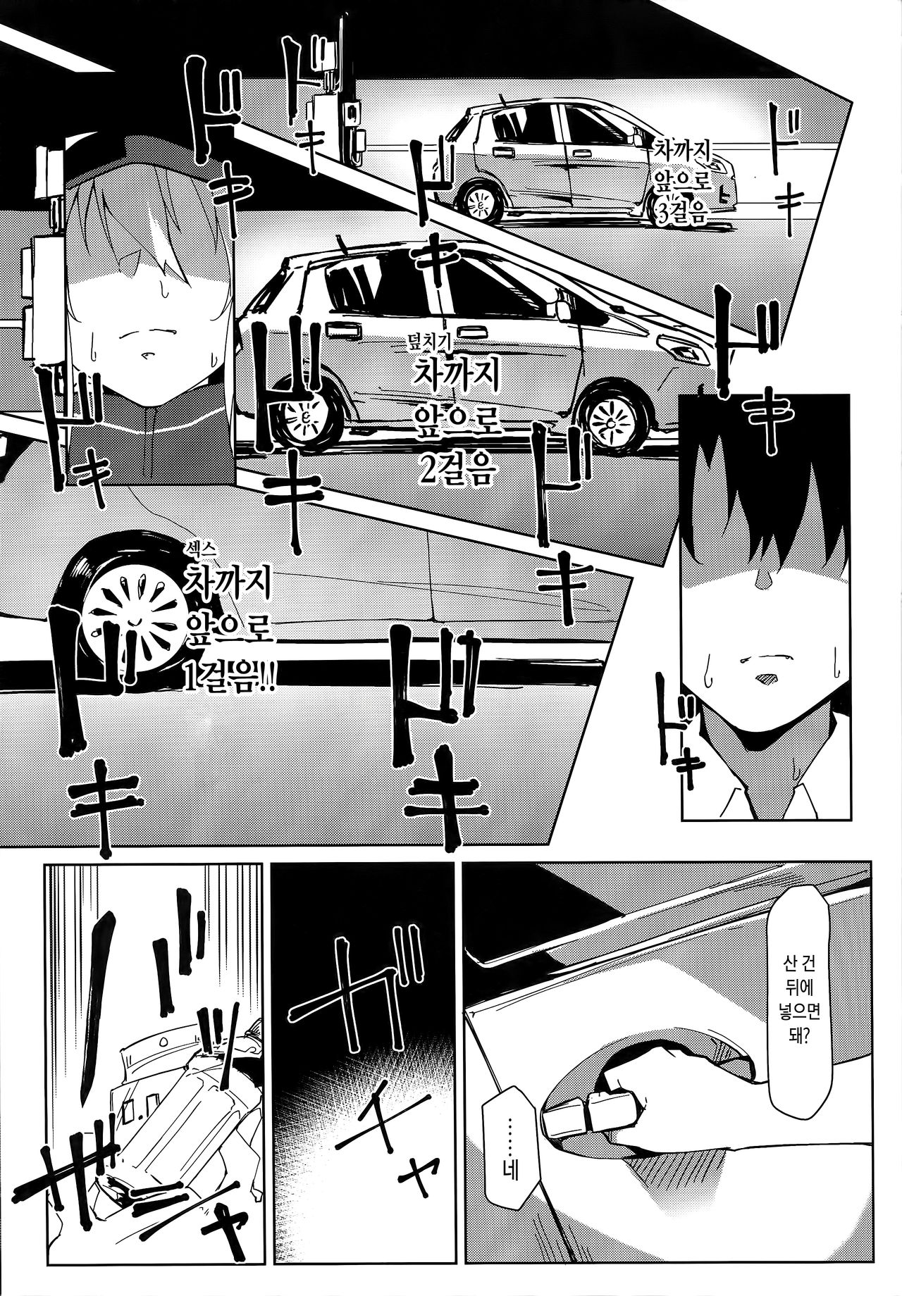 Resort made no Tojou de Car Sex desu yo!? | 리조트에 가는 도중에 카섹스거든요!? page 8 full