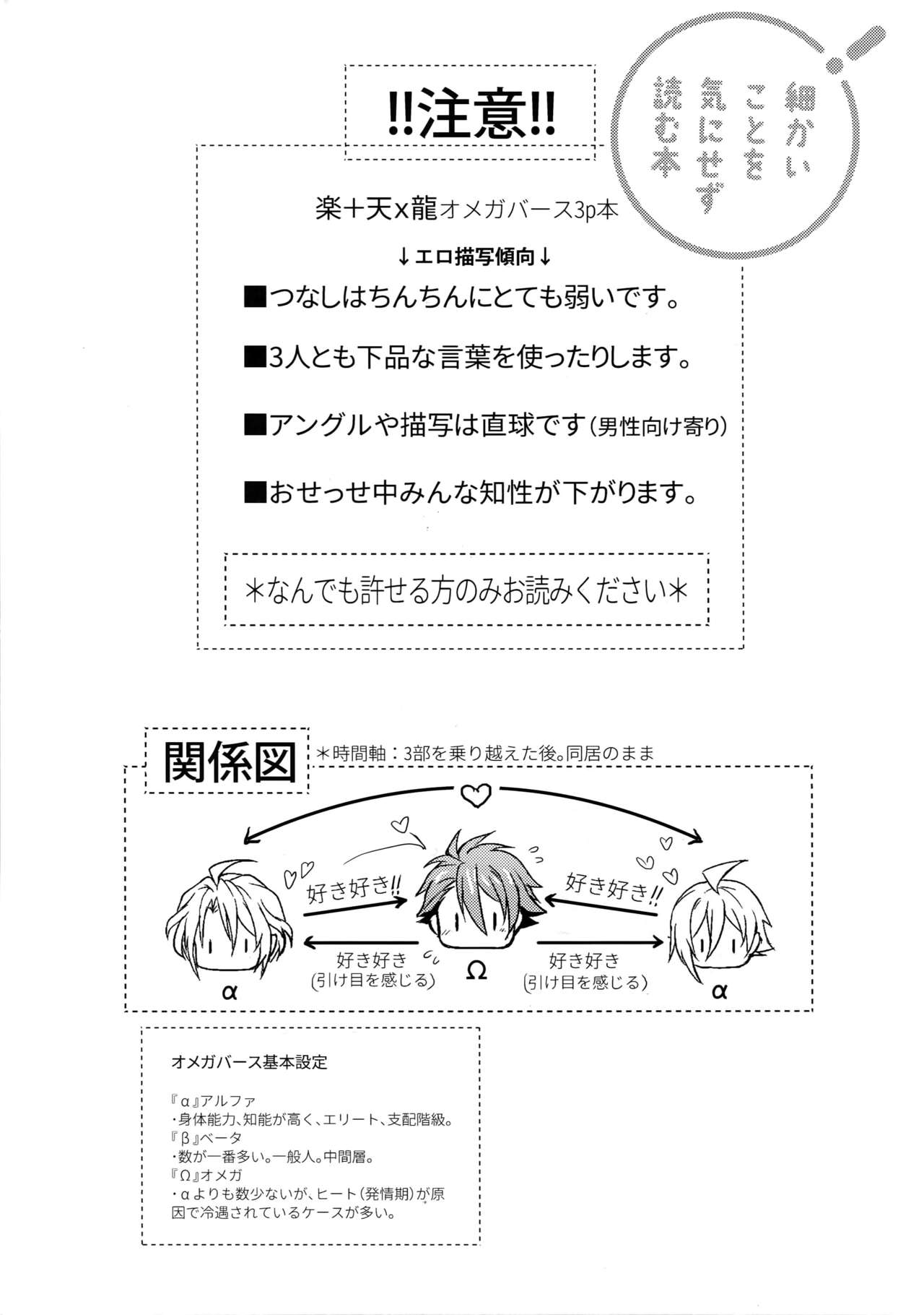 Omega Menbaa no Nagusame Kata page 2 full
