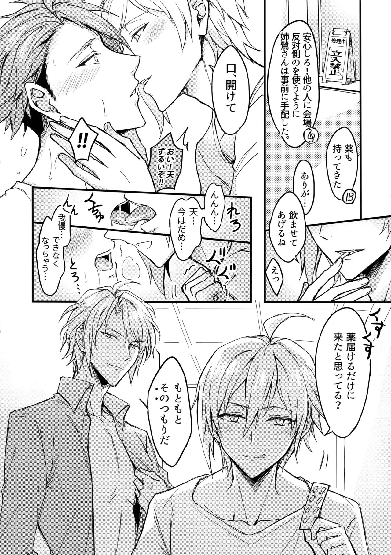 Omega Menbaa no Nagusame Kata page 7 full