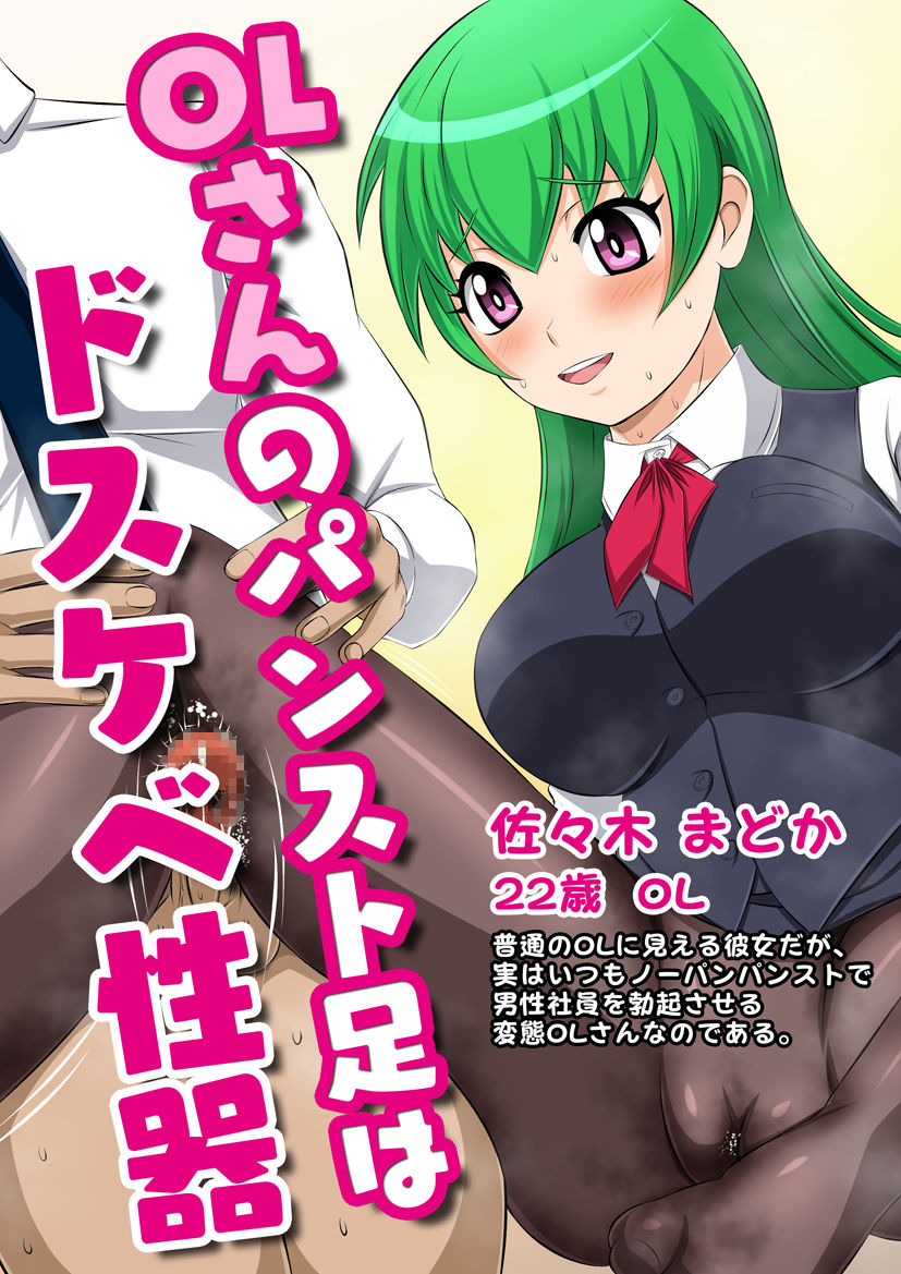 Oshigoto Iroiro Vol.4 -OL-san no PanSto Ashi wa Dosukebe Seiki- page 2 full