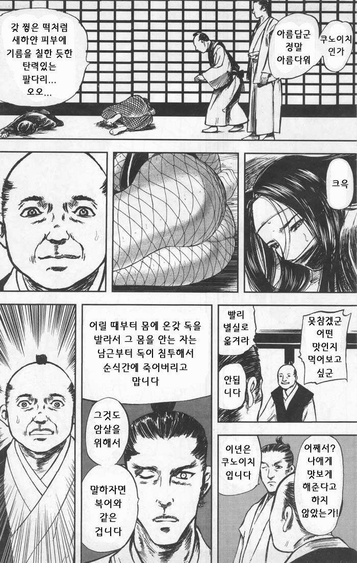 The Violated Knoichi page 4 full