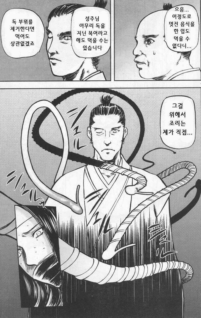 The Violated Knoichi page 5 full