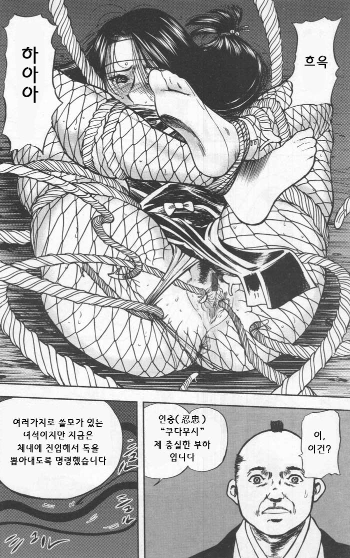 The Violated Knoichi page 6 full