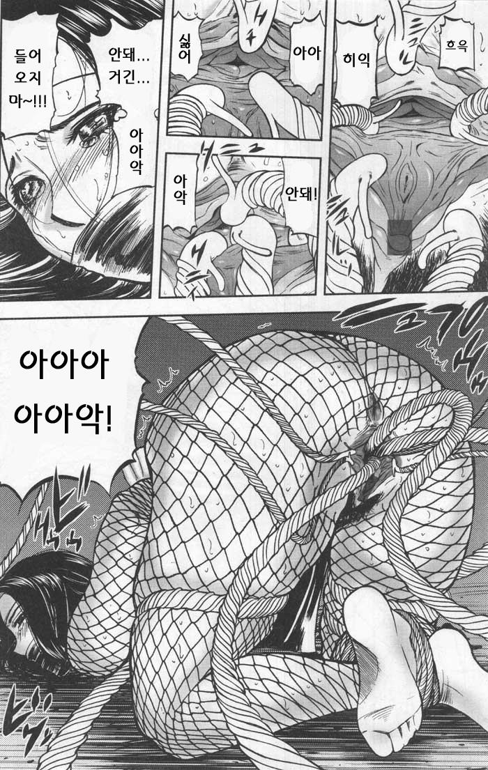 The Violated Knoichi page 8 full