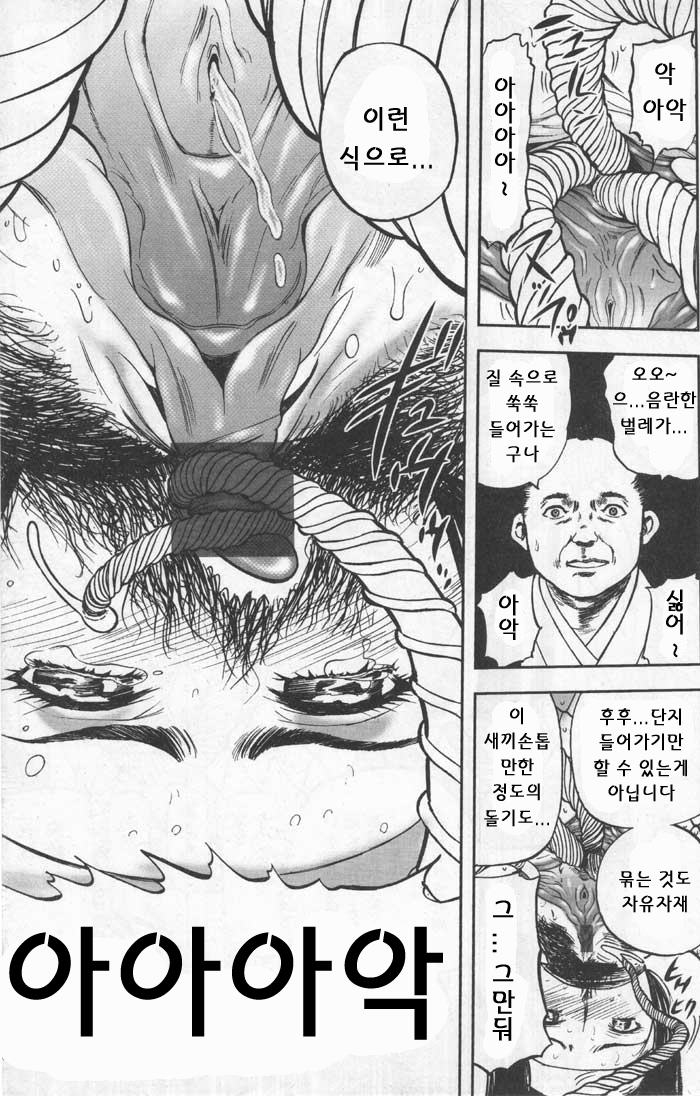 The Violated Knoichi page 9 full