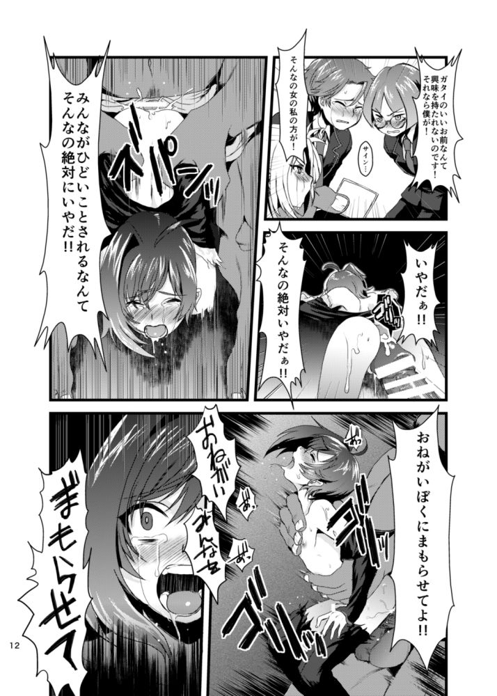 Heiwa na Miyaji Gakuen ni Orc ga Semete Kuru Nante... page 10 full