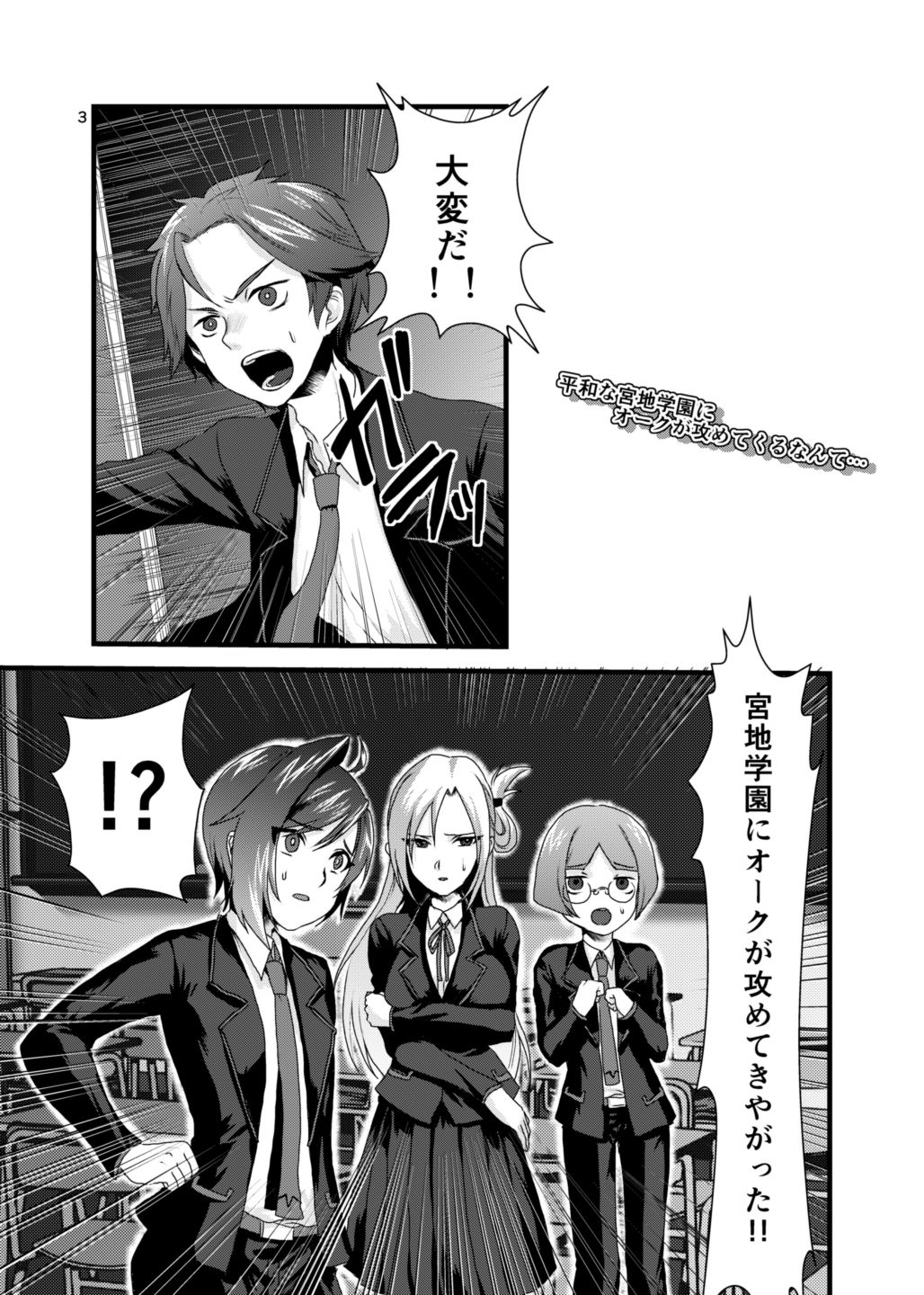 Heiwa na Miyaji Gakuen ni Orc ga Semete Kuru Nante... page 2 full