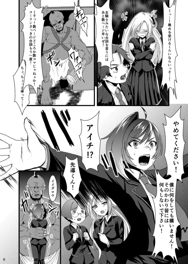 Heiwa na Miyaji Gakuen ni Orc ga Semete Kuru Nante... page 4 full