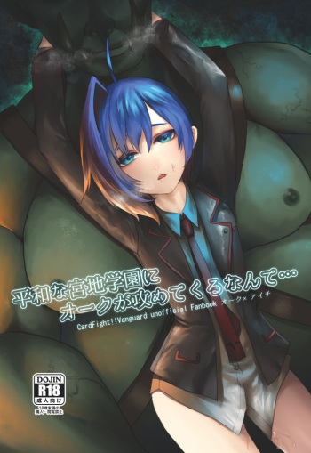 Heiwa na Miyaji Gakuen ni Orc ga Semete Kuru Nante... cover
