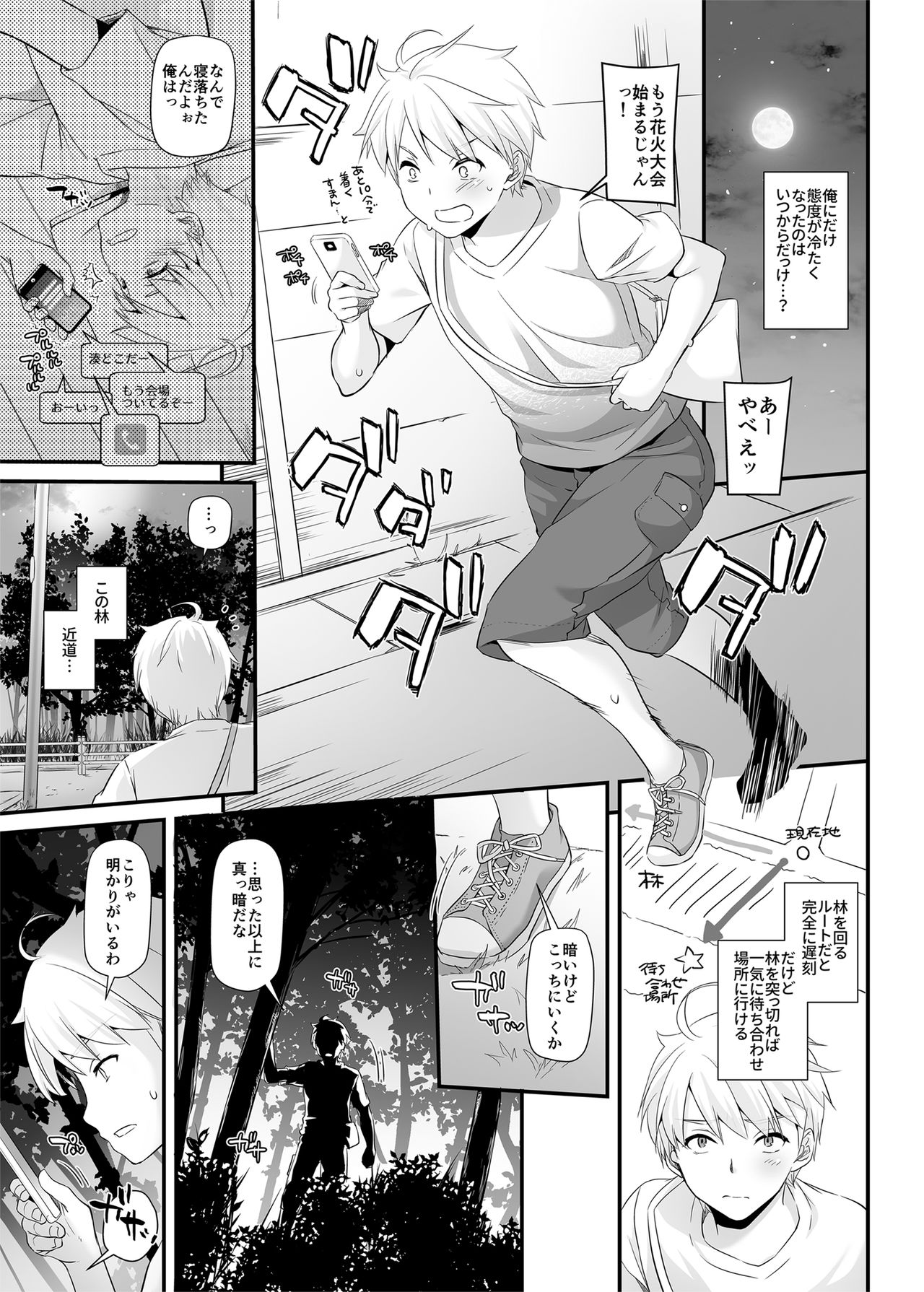 DLO-09 Otonanajimi page 9 full