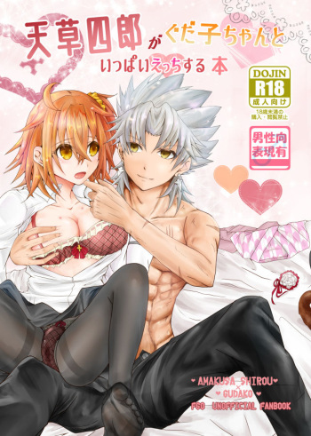 amakusa shirō ga guda ko chi ~yantoippaietchisuru hon sample cover