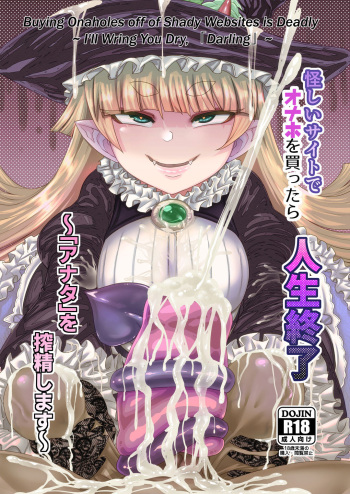 Onaho o Kattara Jinsei Shuuryou ~"Anata" o Sakusei Shimasu~ | Buying Onaholes off of Shady Websites is Deadly ~ I'll Suck You Dry "Darling"~ cover