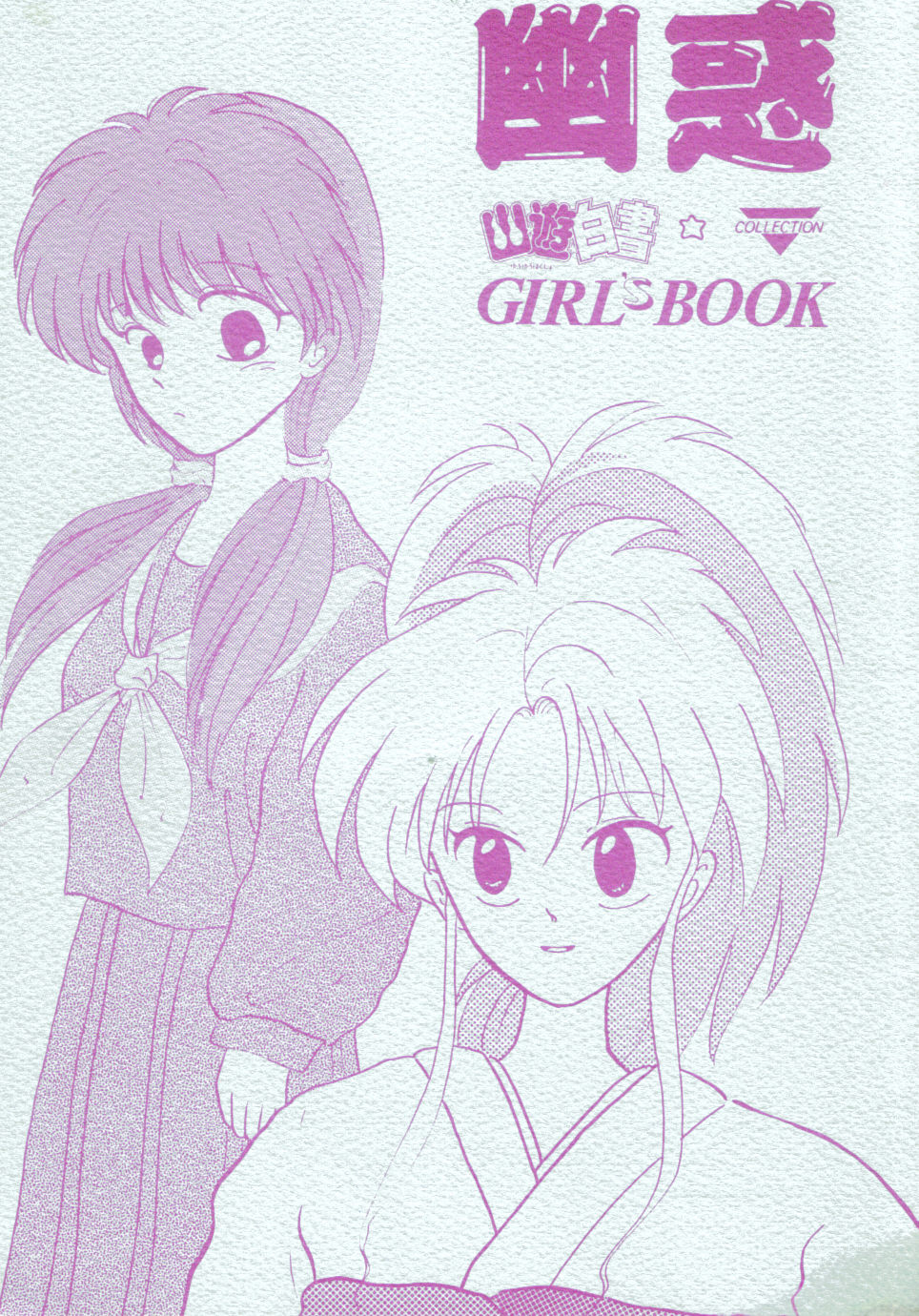 Yuuwaku - Girl's Book page 1 full
